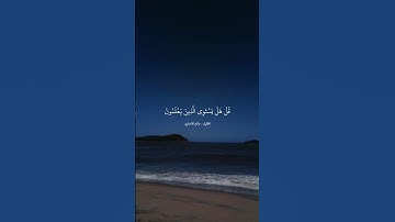 أمَّن هو قَانِتٌ آناء الليل | القارئ : صالح الأنصاري