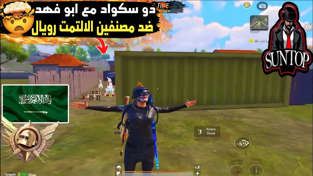 من أصعب اجيام الالتمت دو سكواد مع ابو فهد ضد المصنفين بالالتمت رويال🔥🤯