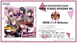 THE IDOLM@STER SideM NEW STAGE EPISODE：04 Café Parade 試聴動画