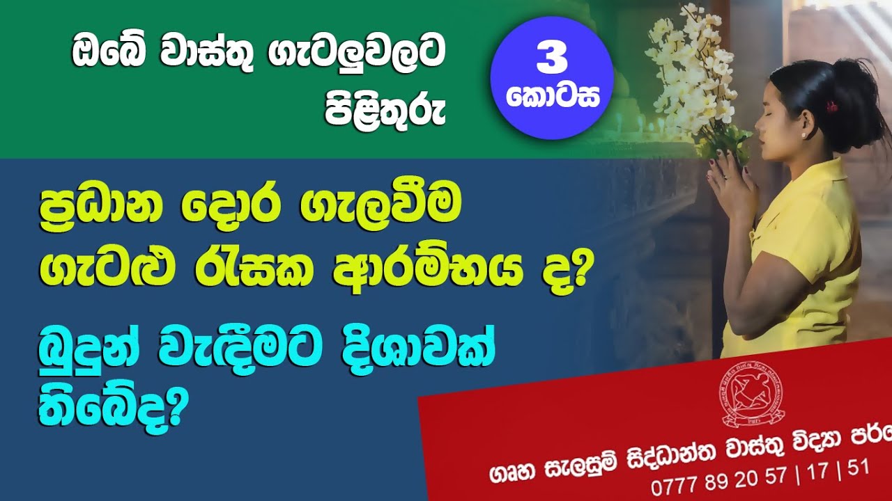 Ape Gedara Part 68 | ප‍්‍රධාන දොර ගැලවීම විශාල ගැටළුවක ආරම්භයද?