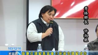 新聘任調解委員會 公所肯定調解成效