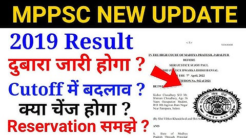 mppsc high court decision today || Mppsc 2019 Result Update || mppsc 2021 Prelims || Mppsc Result