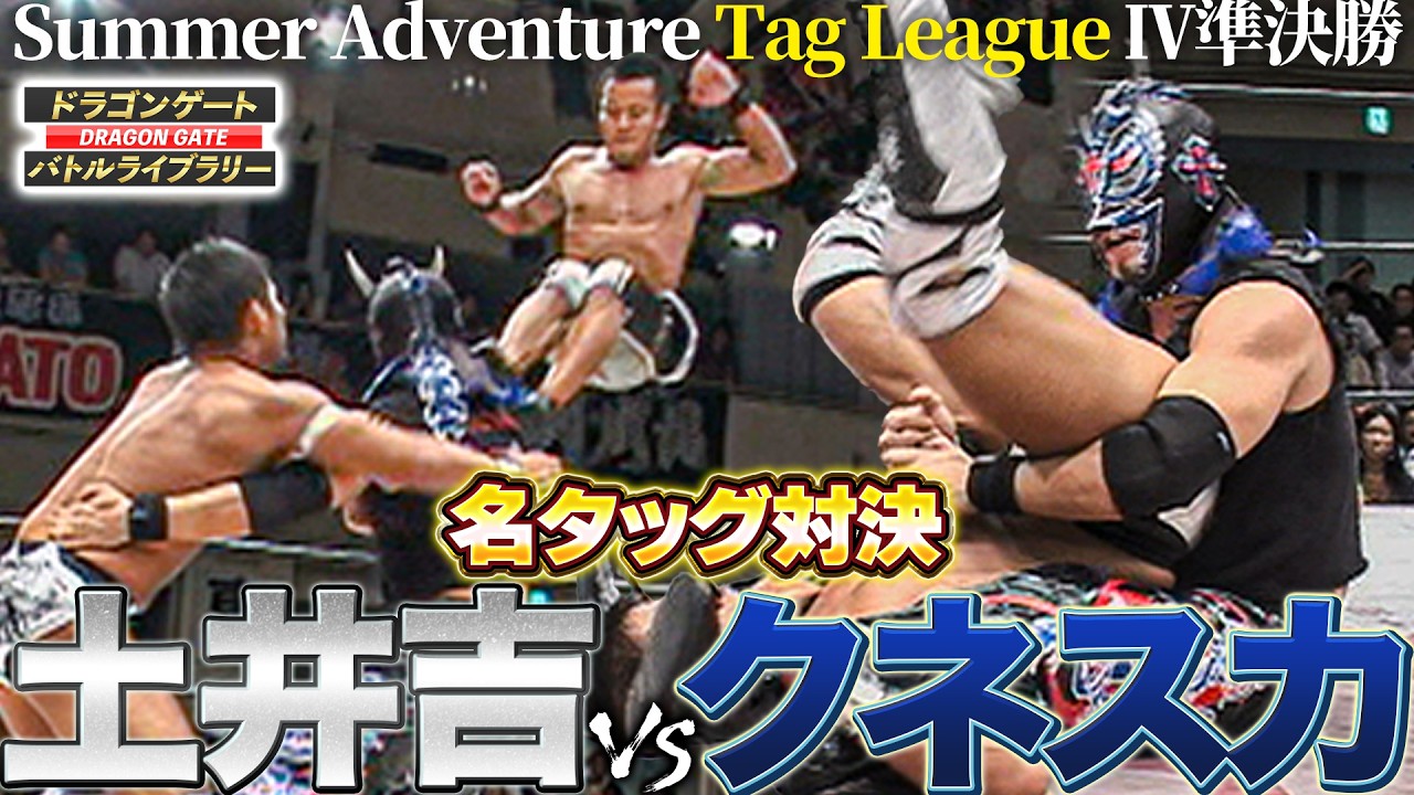 Naruki Doi/Masato Yoshino vs. Susumu Yokosuka/K-ness. 