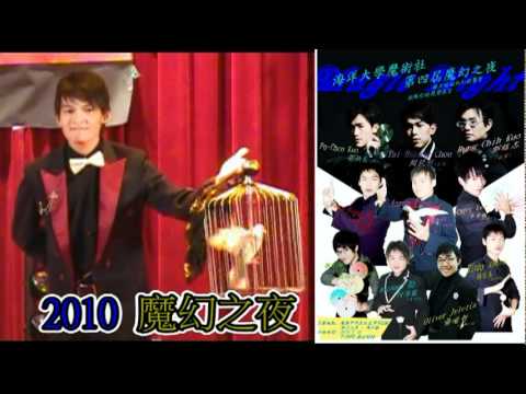 2011海洋大學魔幻之夜宣傳影片