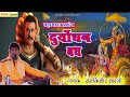 Ramkishore shastri || दुर्योधन वध लेटेस्ट प्रसंग || mobi. 8650074260