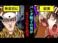 【実話】「俺の帽子を馬鹿にしたな?」…レッサーパンダ帽男○人事件【漫画】