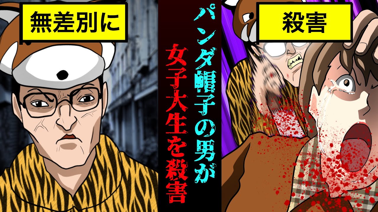【実話】「俺の帽子を馬鹿にしたな?」…レッサーパンダ帽男○人事件【漫画】