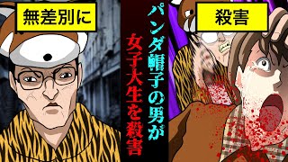 【実話】「俺の帽子を馬鹿にしたな?」…レッサーパンダ帽男○人事件【漫画】