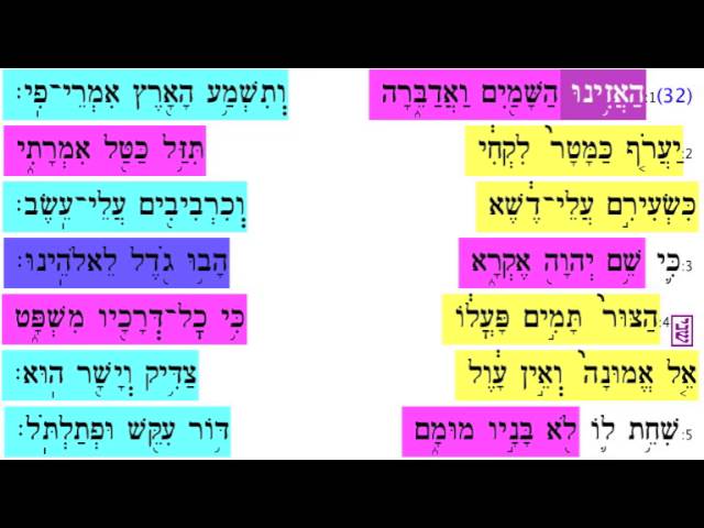 Haazinu 5