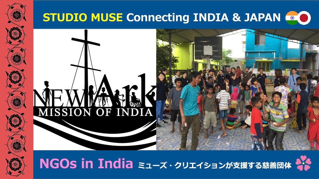 インド発 世界 New Ark Mission Home Of Hope 路傍で瀕死の人々を救済 尊厳ある生と死を 要支援 ミューズ クリエイションが関わる慈善団体 Youtube
