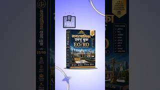 🔥 EO-RO भर्ती परीक्षा का नोटिफिकेशन जल्द.... , EO-RO New Vacancy Notification Out #eoro