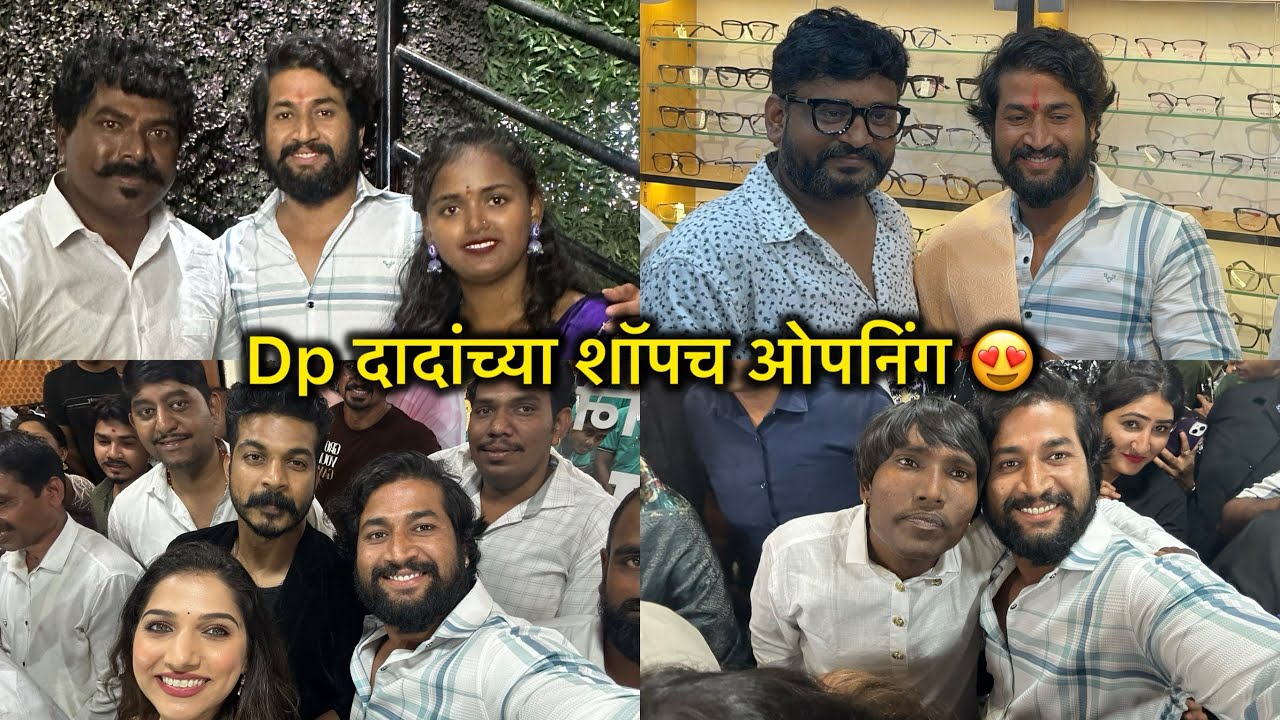 Dp दादांच्या शॉपच ओपनिंग 😍big बॉस मधील सर्वजण भेटले🤩खूप छान वाटल🥳