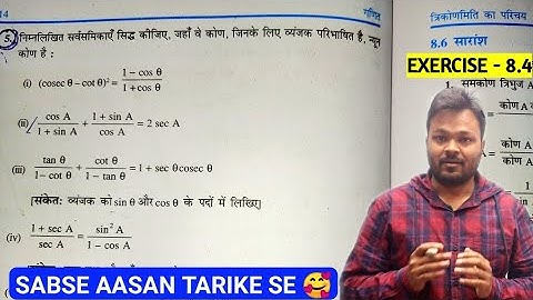 Class 10 Maths Exercise 8.4 NCERT solutions in Hindi | प्रश्नावली 8.4 कक्षा 10 गणित | trigonometry
