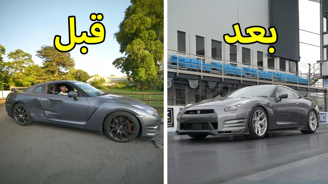 تصليح كامل حوادث | نيسان جي تي ار Nissan GTR 2013