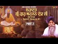 Shahadat Sri Guru Arjan Dev Ji - Part-2 by Giani Pinderpal Singh Ji | Latest Katha 2018