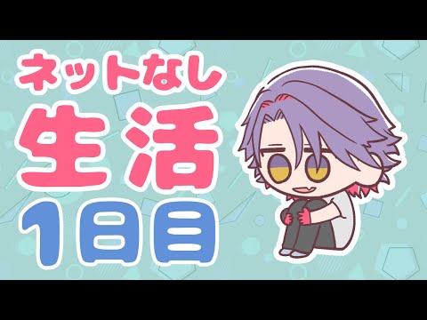 【手描き】ネット無し生活1日目《渡会雲雀》