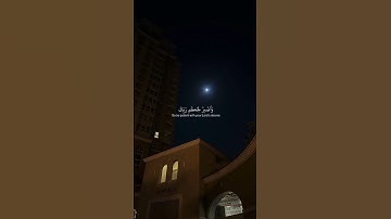 واصبر لحكم ربك، تلاوة خاشعة للقارئ #ماهر_المعيقلي #اكتب_شي_تؤجر_عليه #قرآن #quran #اكسبلور