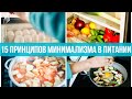 Минимализм на кухне. Чем проще и однообразнее, тем лучше? Где найти рецепты? Ленивая хозяйка