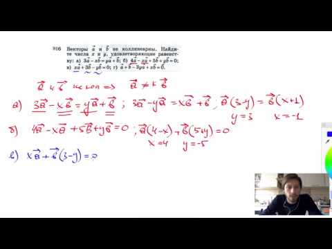 №916. Векторы а и b не коллинеарны. Найдите числа х и у, удовлетворяющие равенству: а) 3а-хb