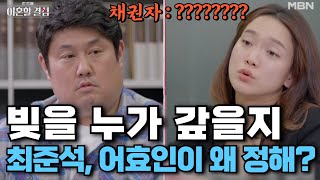 빚 분할시 가장 중요한 점