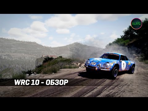 WRC 10 - ОБЗОР