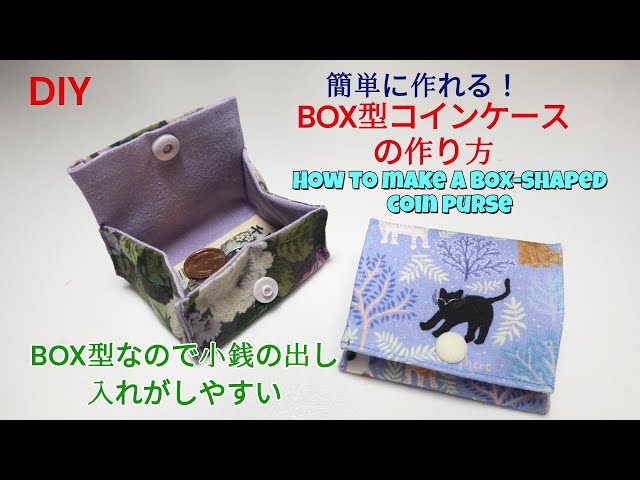 DIY簡単】BOX型コインケースの作り方・簡単にすぐ作れますHow to make