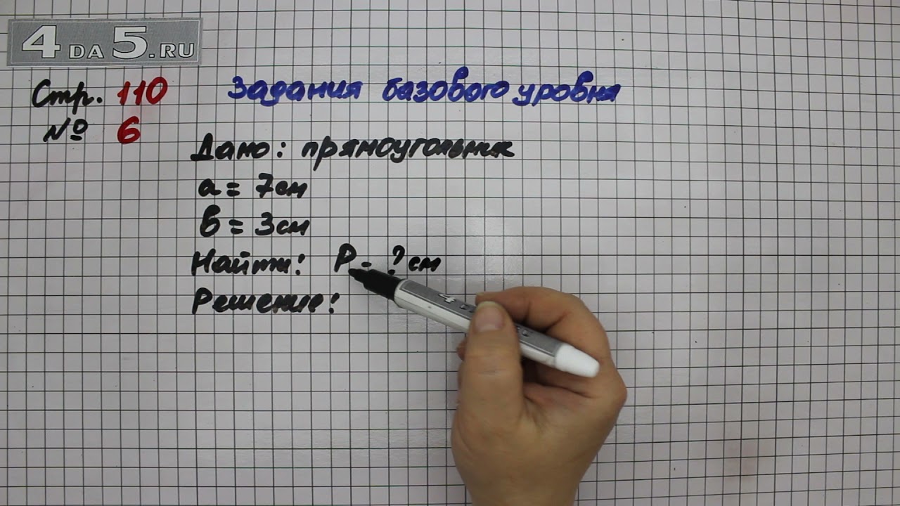 5 класс математика страница 110 упражнение 6.132. 3 Класс математика страницы 110-111. 1 Класс математика задание 1 страница 110. Математика 6 класс упражнение 110. Стр 110 рис.3 математика.