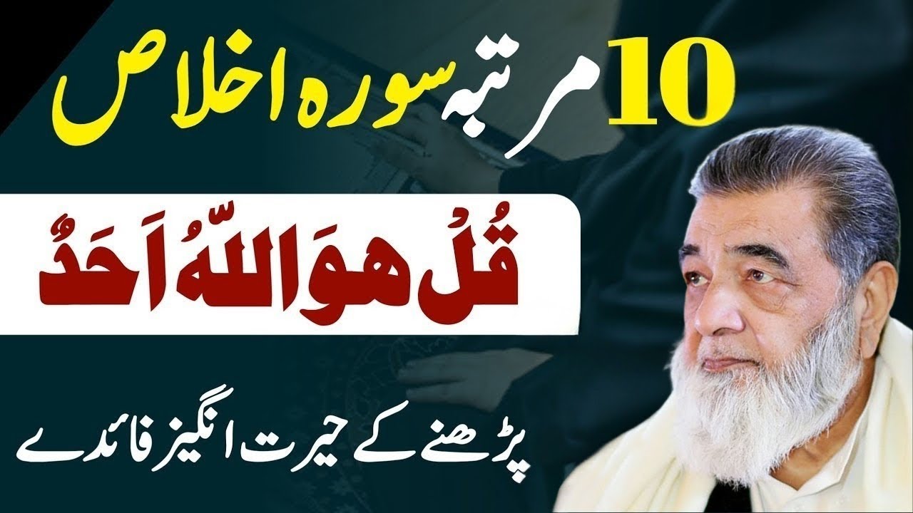 Qul Hu Allah Hu Ahad Hidden Secrets That Will Shock You | Surah Ikhlas Fazilat | Baba Irfan Ul Haq