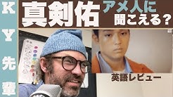 英語 先輩