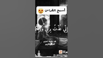 قف دقيقة احترم القرآن الكريم