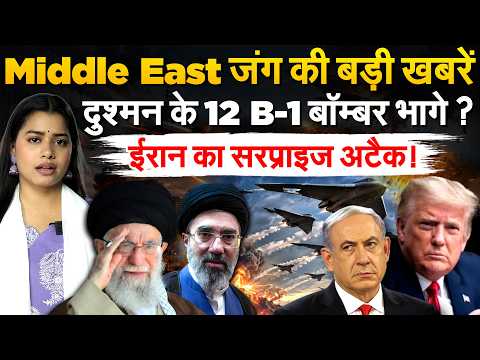 Iran के डर से भागे दुश्मन के 12 B-1 बॉम्बर,  सरप्राइज अटैक की धमकी...Yemen का हमला