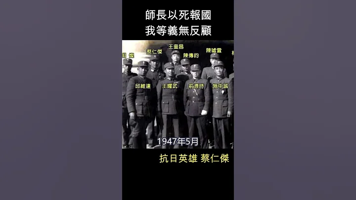 抗日英雄不願被俘  隨張靈甫在陣地成仁 -- 蔡仁傑   #shorts - 天天要聞