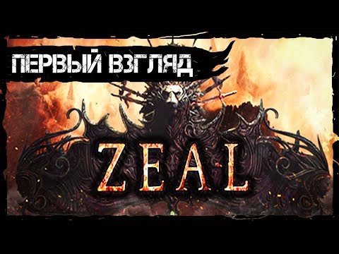 ZEAL ✔ НОВАЯ MMORPG бесплатно в раннем доступе steam. Обзор. Первый взгляд. Игра за воина PVP арена