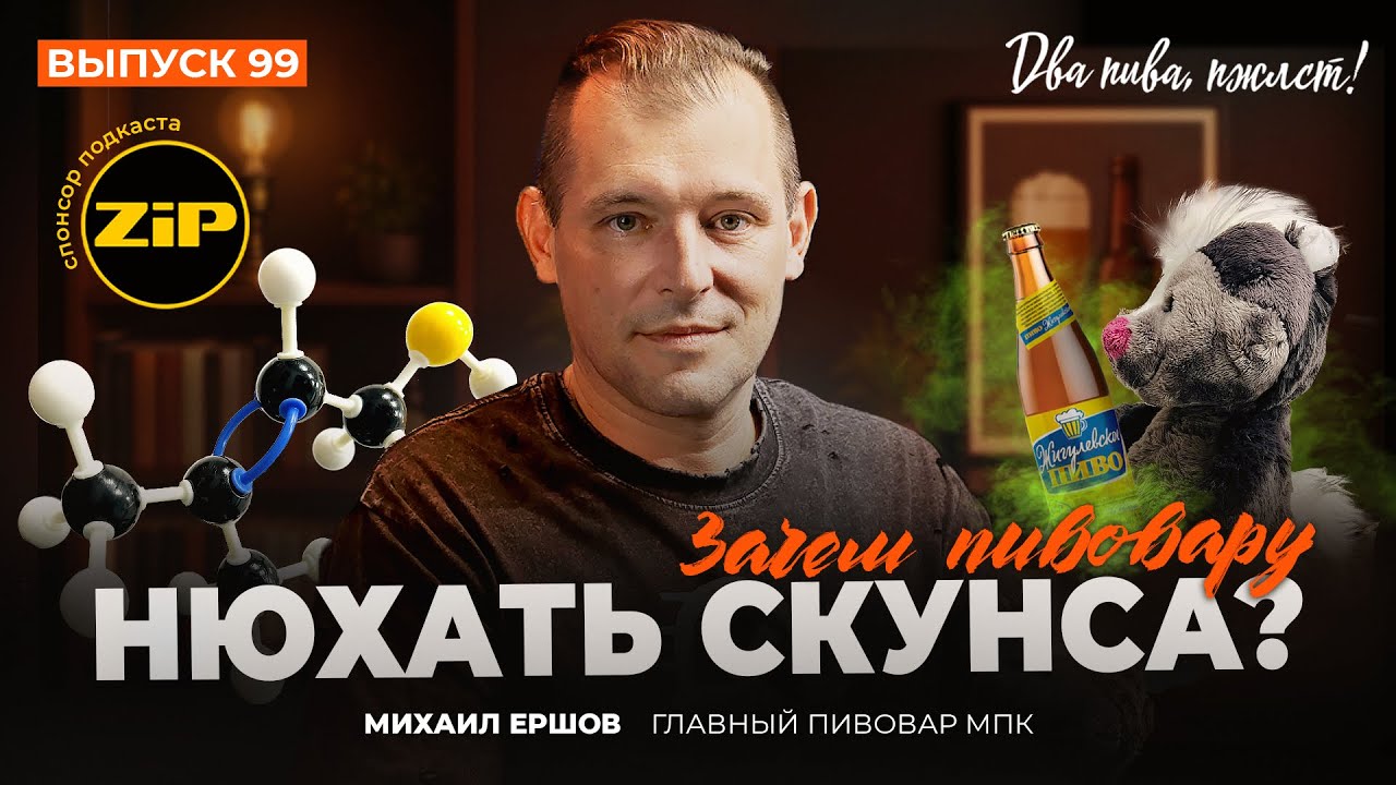 Что будет, если забыть бутылку пива на полгода на подоконнике? | подкаст «Два пива, пжлст!» [18+]