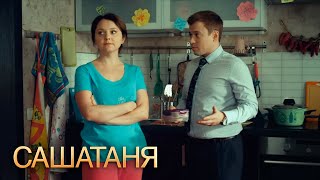 Сашатаня 2 Сезон, 38 Серия