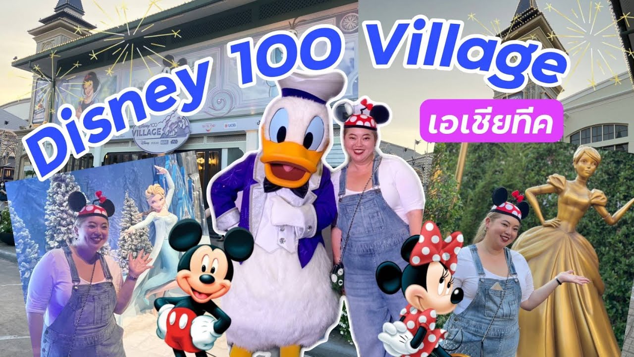 พาเที่ยว Disney 100 Village ที่ Asiatique The Riverfront | Kewalin's Style  - YouTube