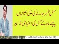 Early sign of Pregnancy in urdu by Herbalist ,1st Month Pregnancy Care D...