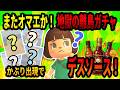 【あつ森】離島ガチャ被ったら即デスソース！地獄すぎて胃に穴が空くwww【離島100連】