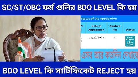 Caste Certificate Under Process BDO Level | Problem Solved 100%