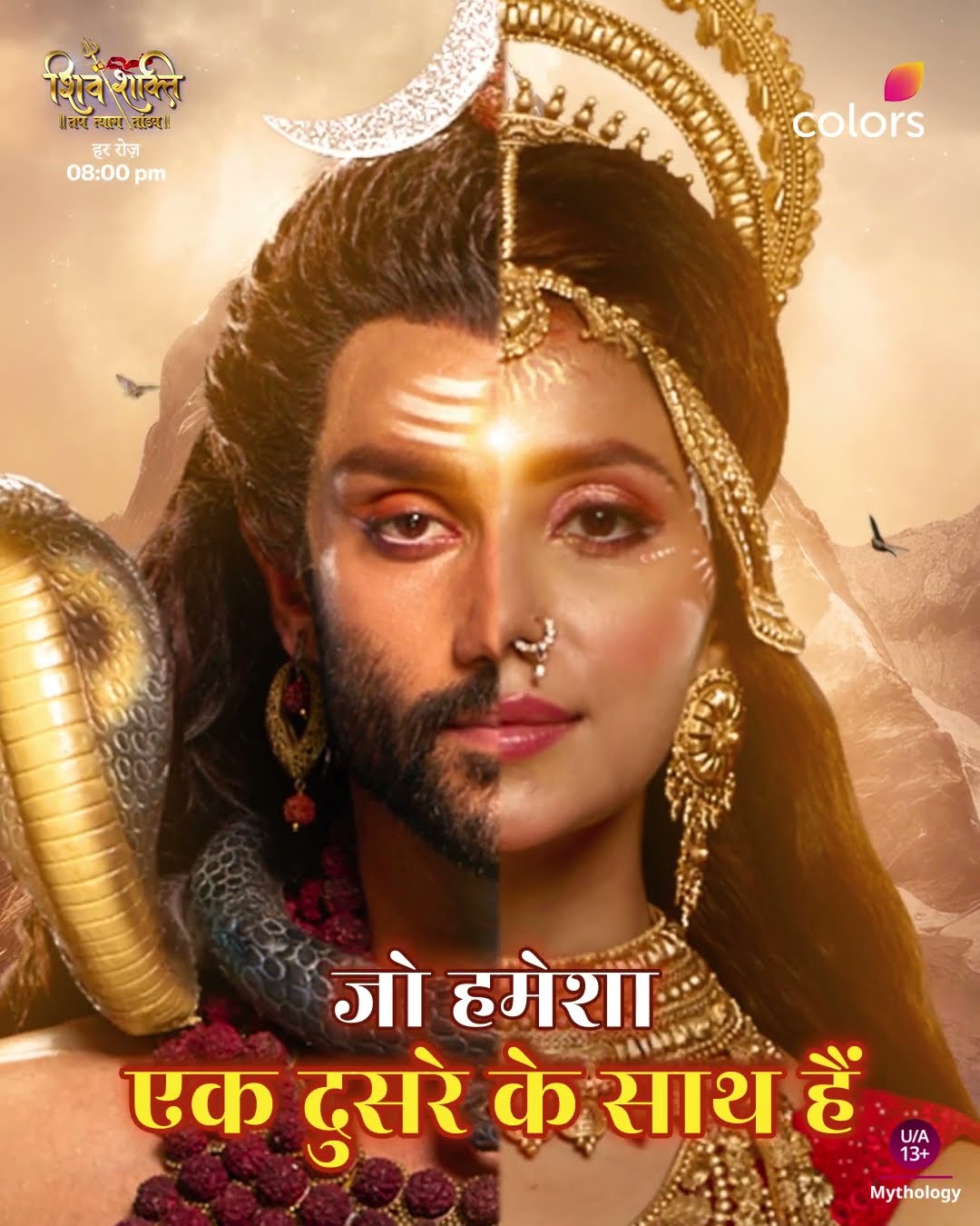 शिव-शक्ति हैं एकता का उदाहरण | Shiv Shakti