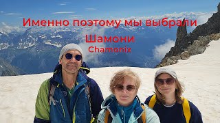 видео: Именно поэтому мы выбрали Шамони (Chamonix). картинка: Именно поэтому мы выбрали Шамони (Chamonix).
