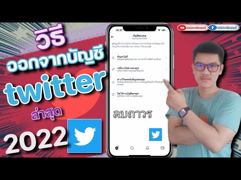 วีดีโอ: 4 วิธีในการลบทวีตทั้งหมด