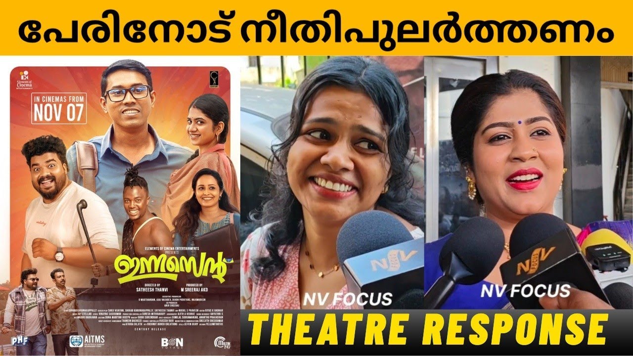 INNOCENT Malayalam Movie Theatre Response | Public Review | Althaf Salim | Nv Focus |