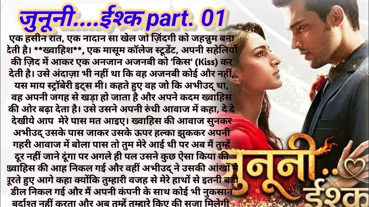जुनूनी❤इश्क part 01|Dark Romance Story 🥰🥰| एक Dare जिसने ज़िंदगी जहन्नुम बना दी |by story hub