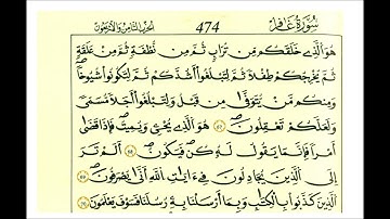 سورة غافر ثمن [ قل إني نهيت أن أعبد الذين تدعون من دون الله لما جاءني البينات من ربي ]