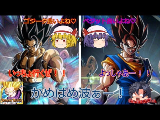 【ゆっくり実況】ドラゴンボールZドッカンバトル  実況プレイ Part１ 「W合体お父さん使ってみた」