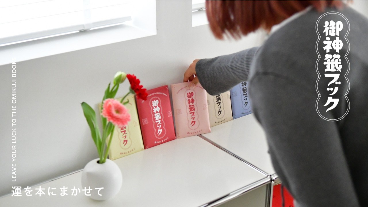 omikujibook