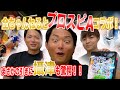 【プロスピA】初めてのプロスピAで神引き!全ちゃんねるさんとコラボしました!前編