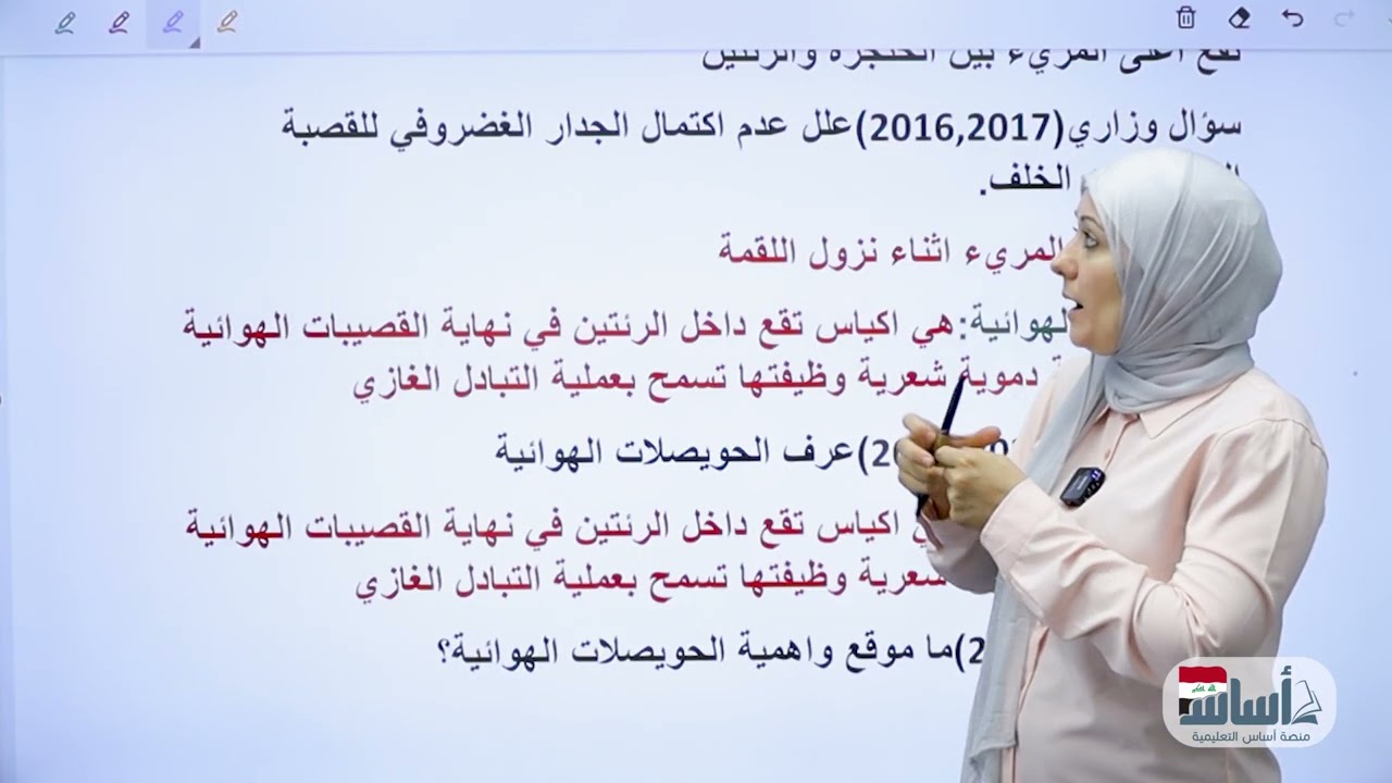 جميع تعاريف الجهاز التنفسي/الفصل السادس/الحياء-الثالث المتوسط