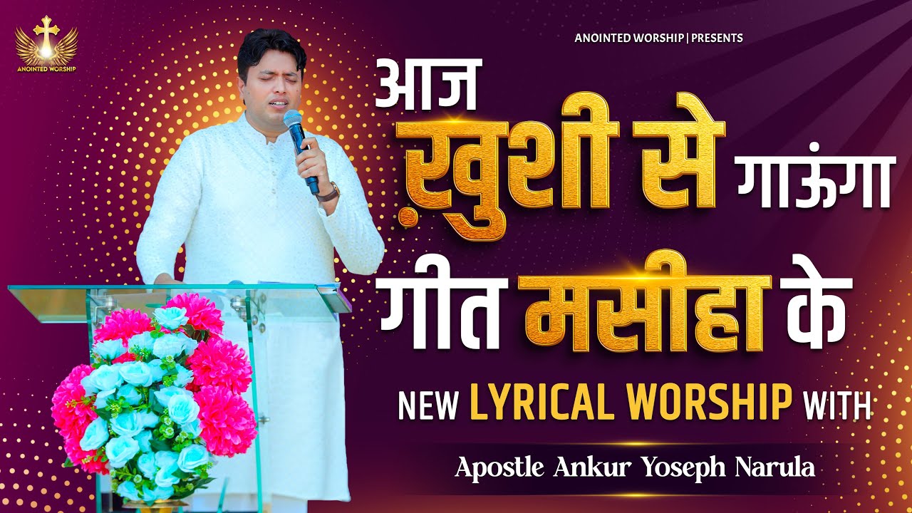 Aaj Khushi Se Gaunga Geet Masiha Ke New  Worship Song With Apostle Ankur Yoseph Narula 